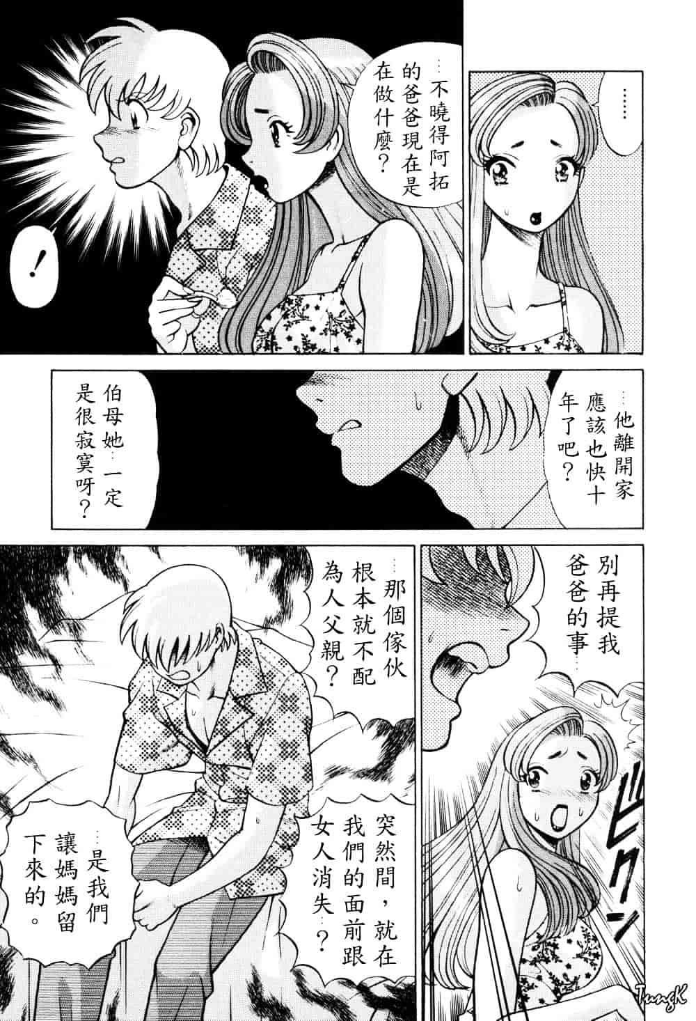 [環望] ヒトにいえない間柄_第6集