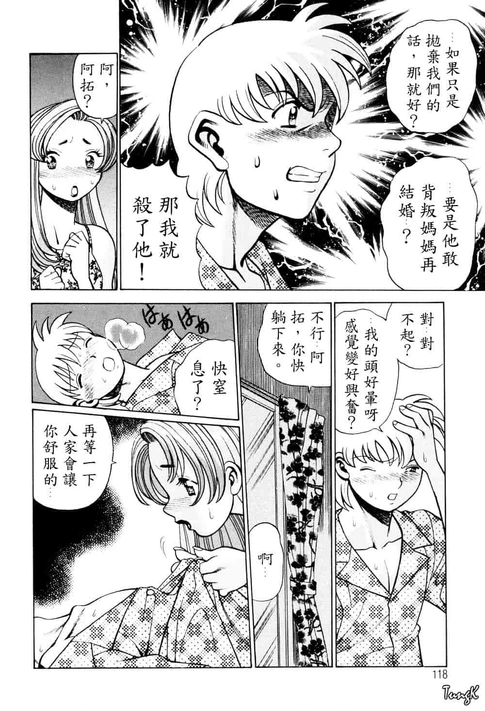 [環望] ヒトにいえない間柄_第6集