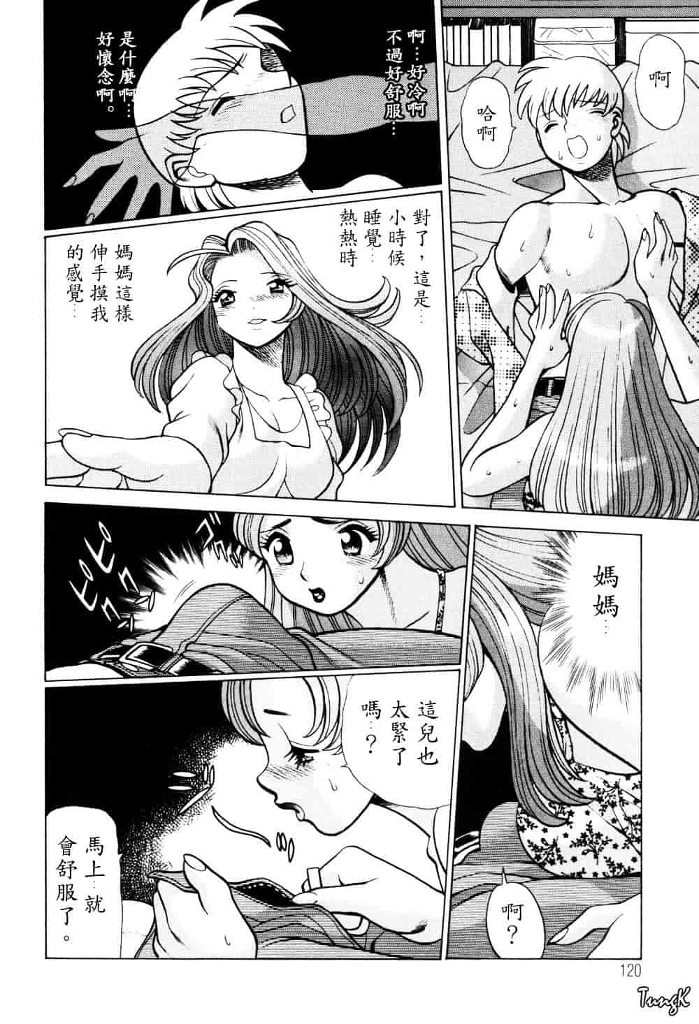 [環望] ヒトにいえない間柄_第6集