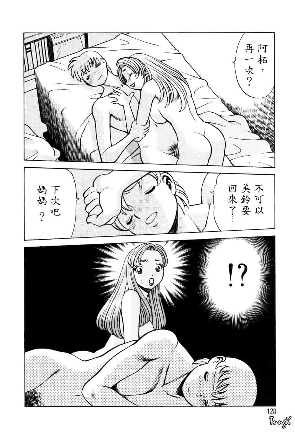 [環望] ヒトにいえない間柄_第7集