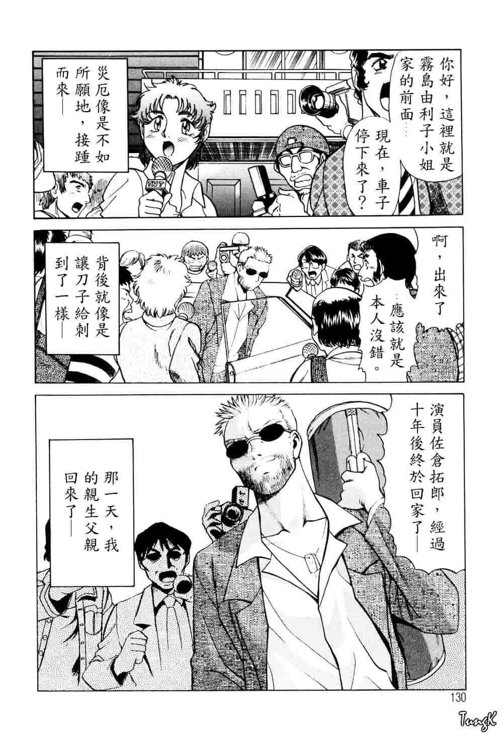 [環望] ヒトにいえない間柄_第7集