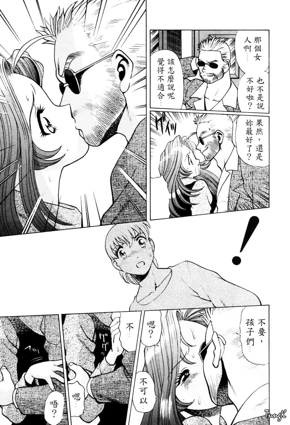 [環望] ヒトにいえない間柄_第7集