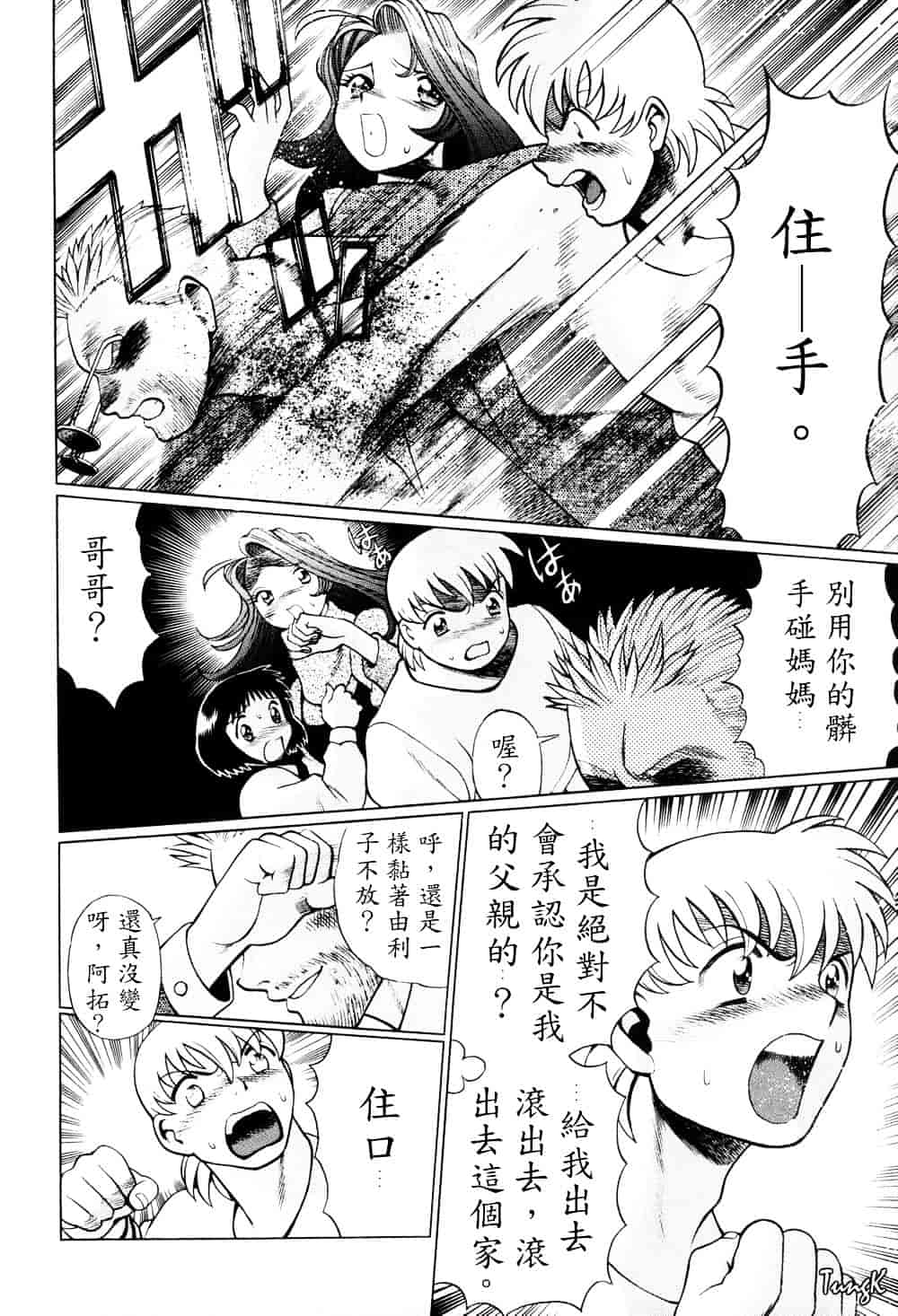 [環望] ヒトにいえない間柄_第7集