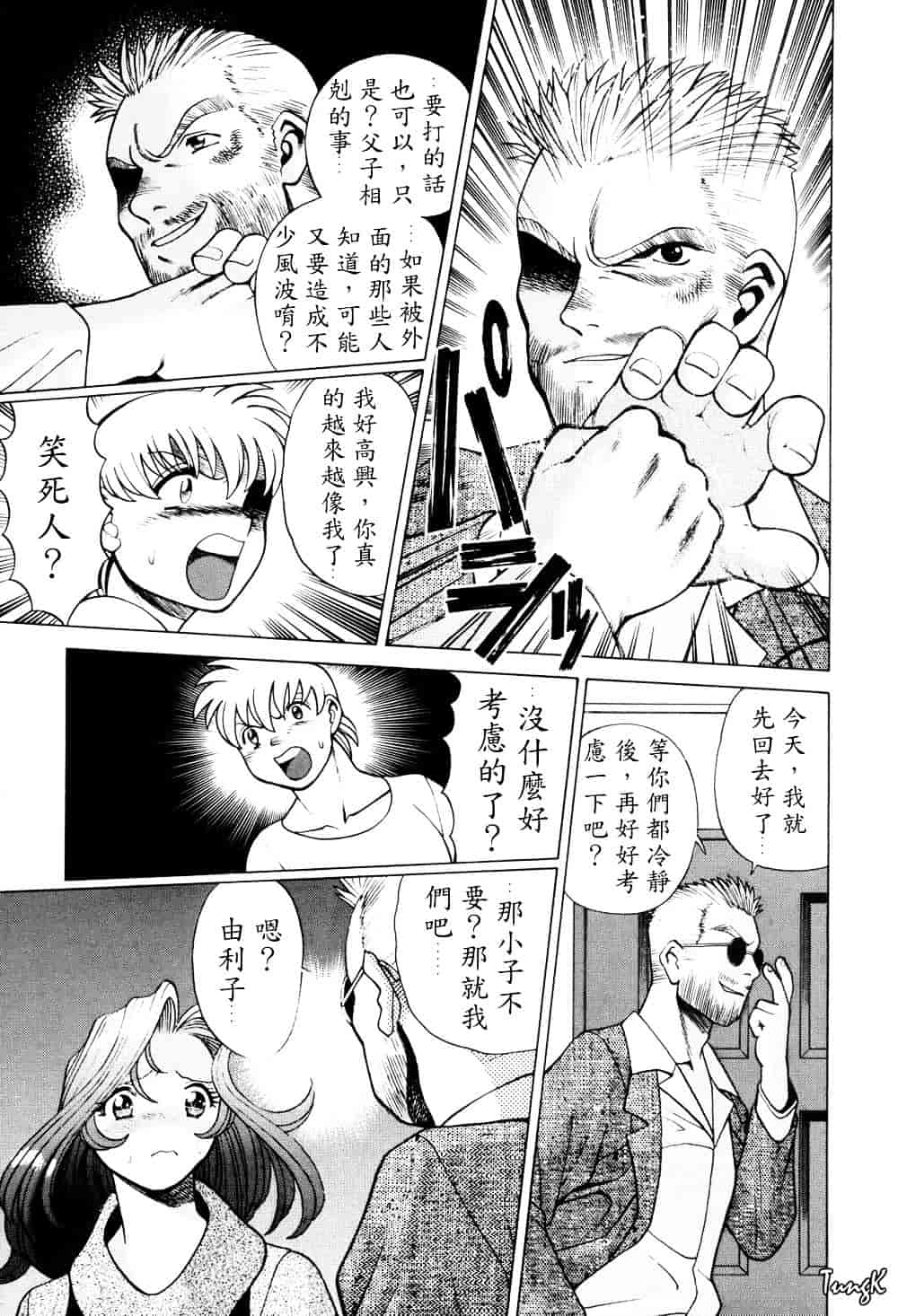 [環望] ヒトにいえない間柄_第7集