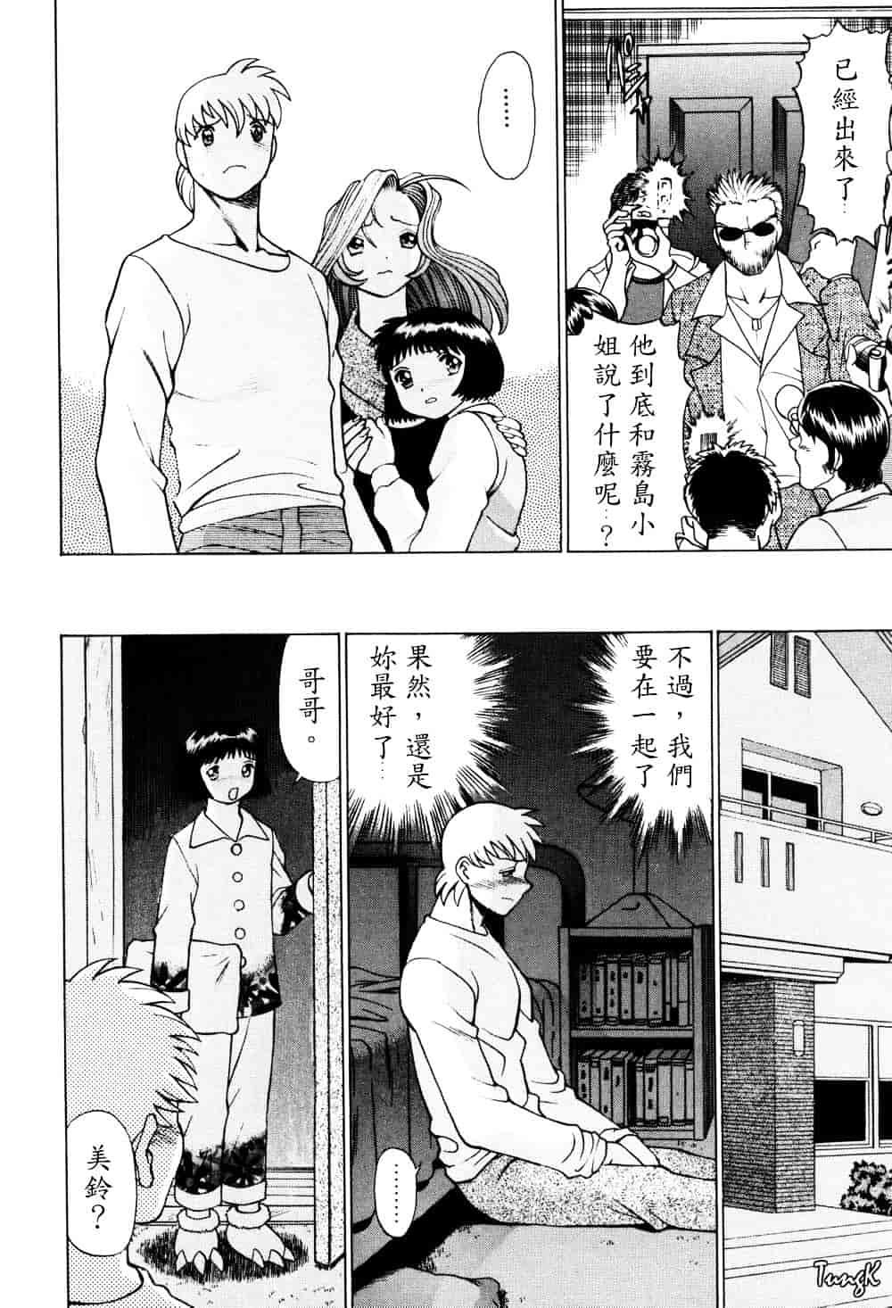 [環望] ヒトにいえない間柄_第7集