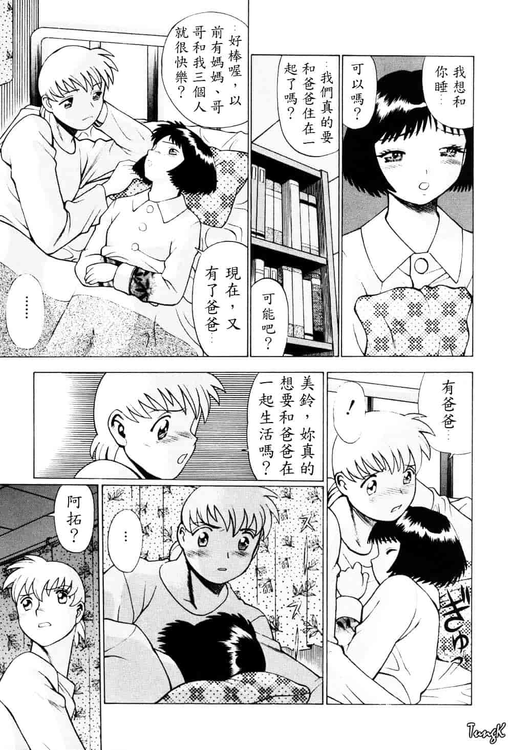 [環望] ヒトにいえない間柄_第7集