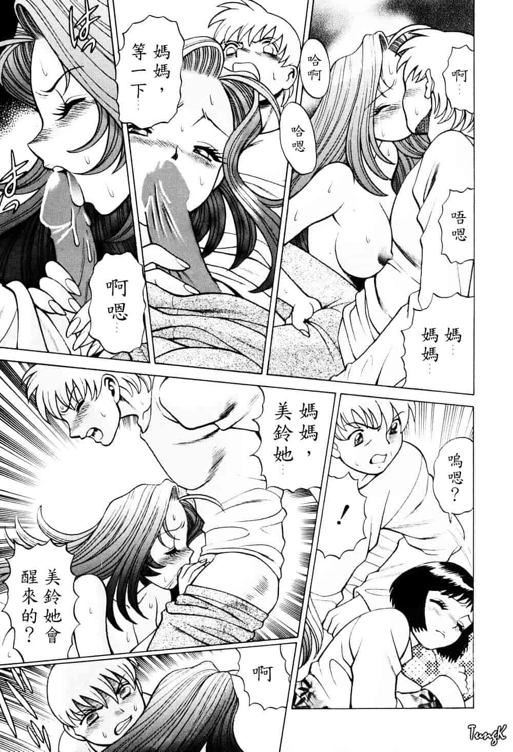 [環望] ヒトにいえない間柄_第7集
