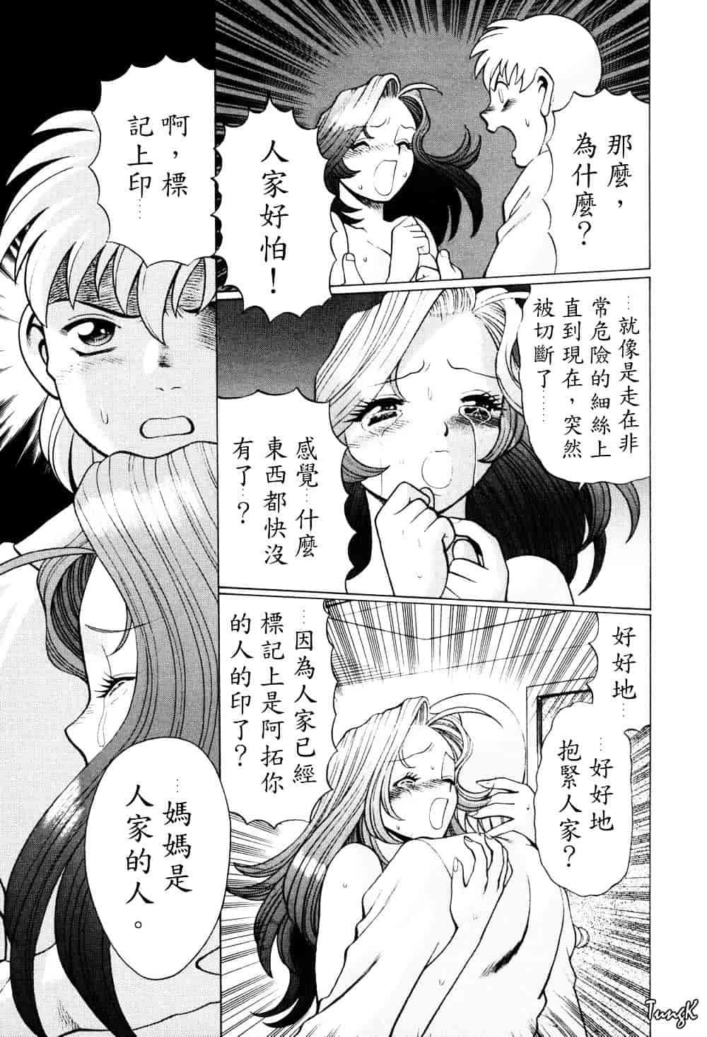 [環望] ヒトにいえない間柄_第7集