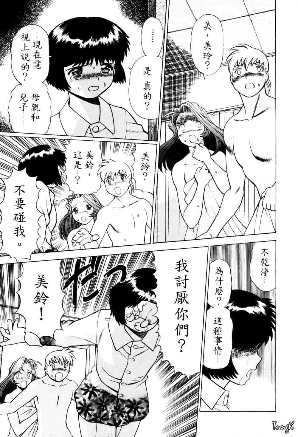 [環望] ヒトにいえない間柄_第8集