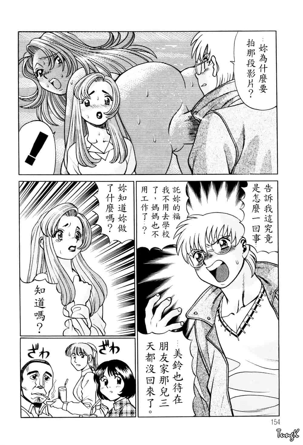 [環望] ヒトにいえない間柄_第8集