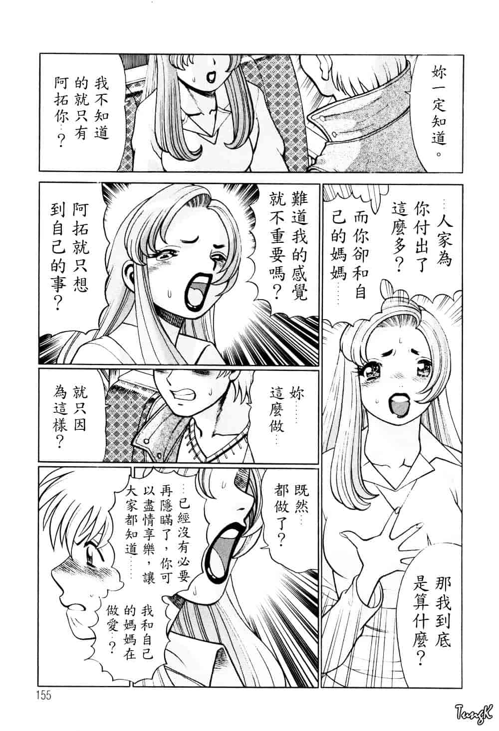[環望] ヒトにいえない間柄_第8集