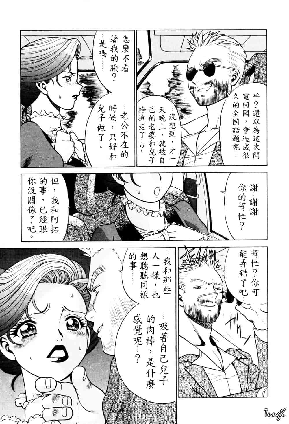 [環望] ヒトにいえない間柄_第8集
