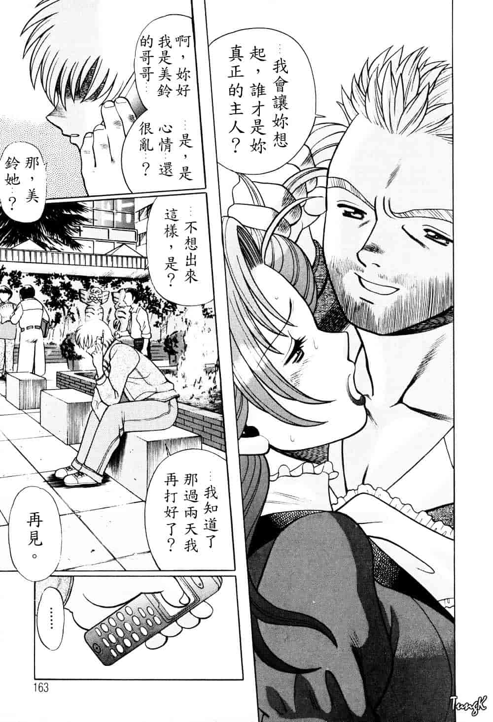 [環望] ヒトにいえない間柄_第8集