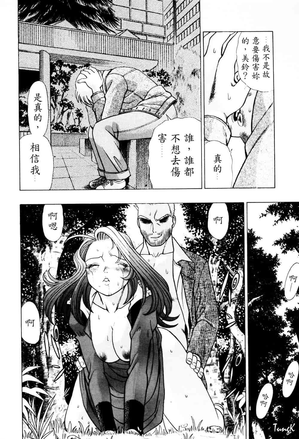 [環望] ヒトにいえない間柄_第8集