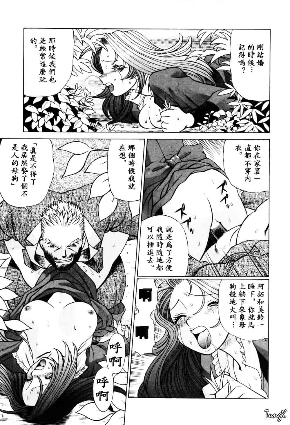[環望] ヒトにいえない間柄_第8集
