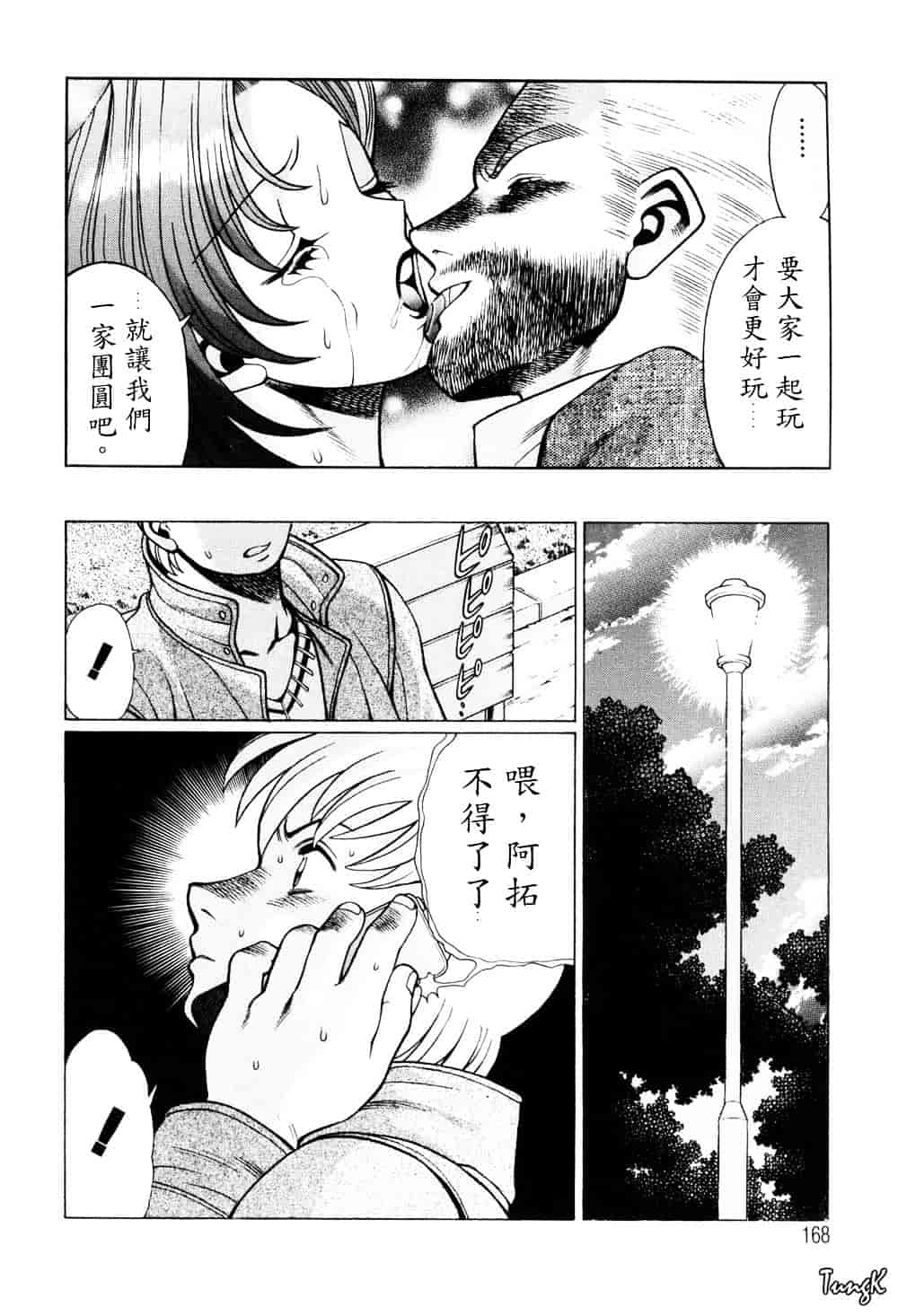 [環望] ヒトにいえない間柄_第9集