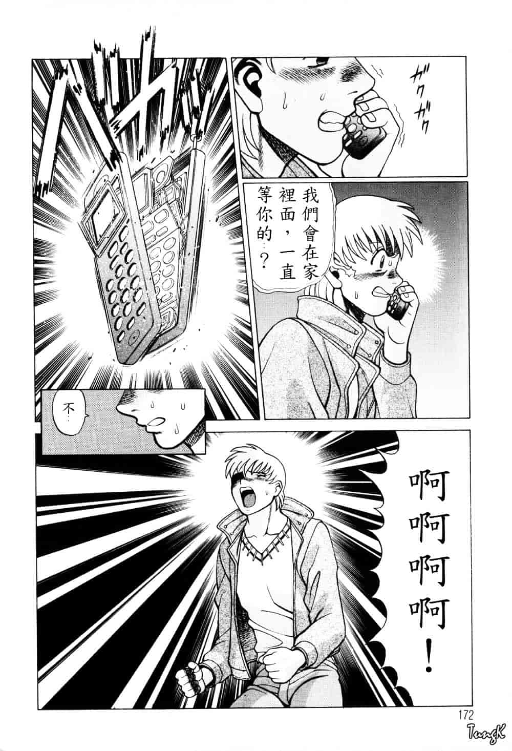 [環望] ヒトにいえない間柄_第9集