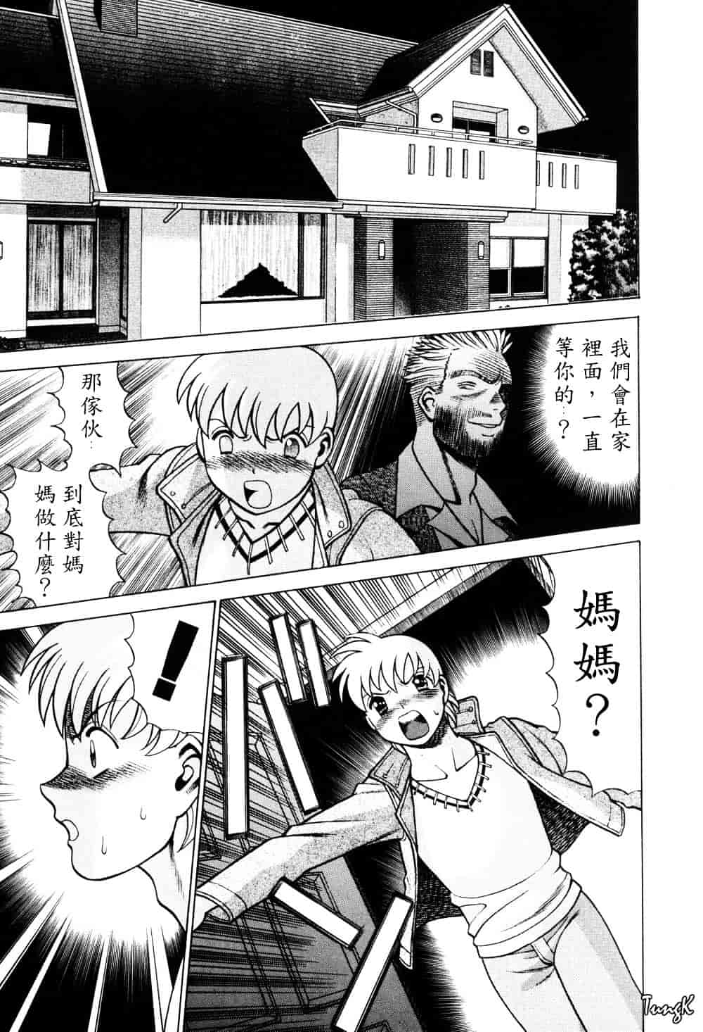[環望] ヒトにいえない間柄_第9集
