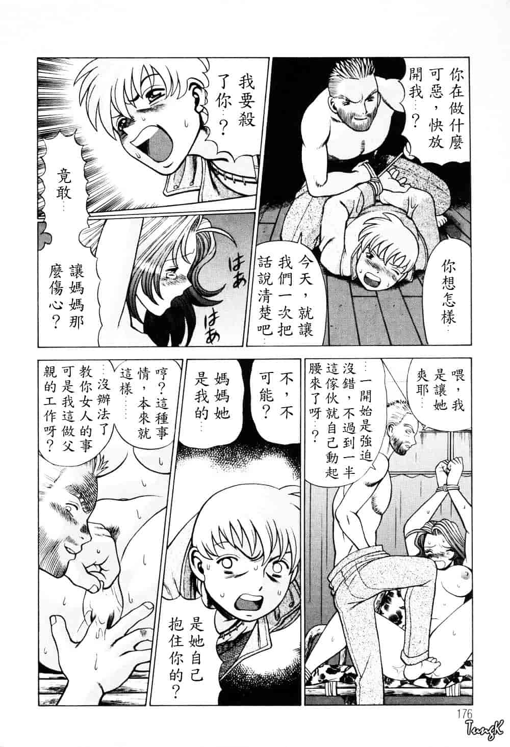 [環望] ヒトにいえない間柄_第9集