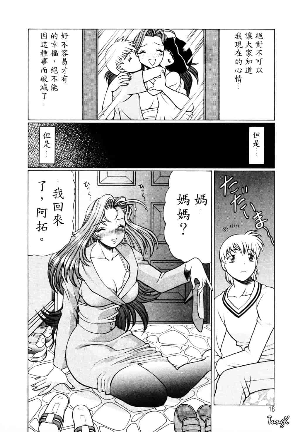 [環望] ヒトにいえない間柄_第1集