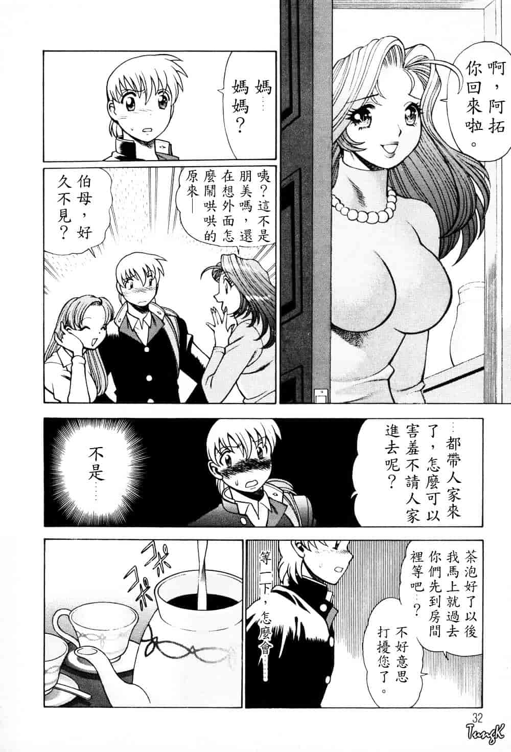 [環望] ヒトにいえない間柄_第2集