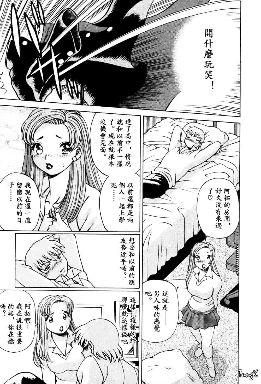 [環望] ヒトにいえない間柄_第2集