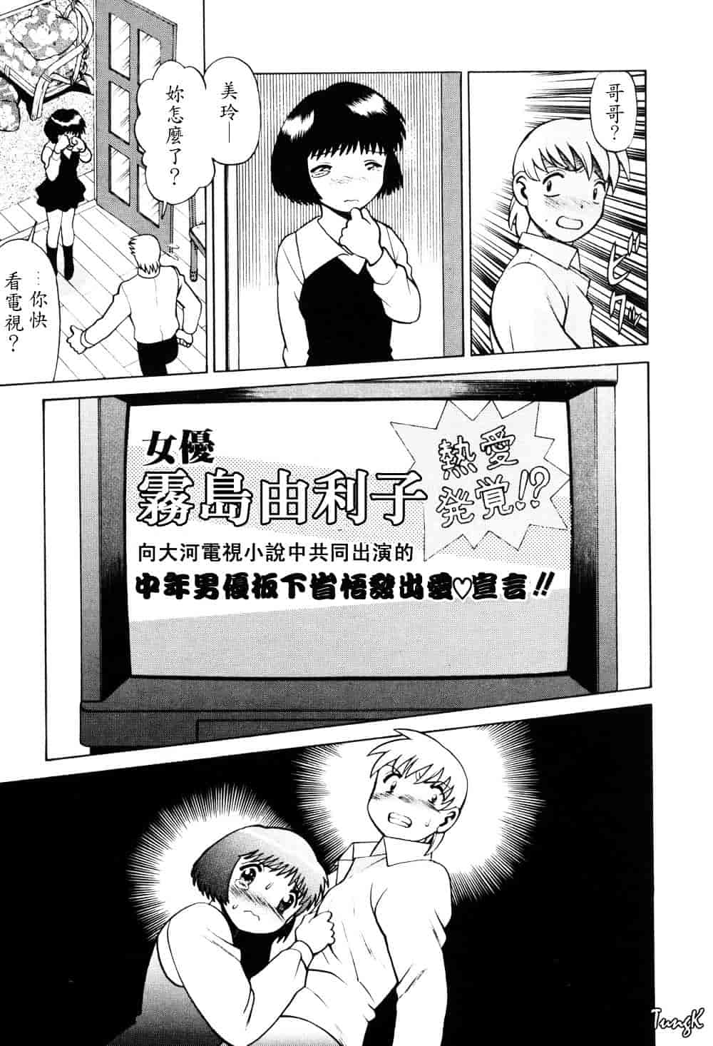 [環望] ヒトにいえない間柄_第3集