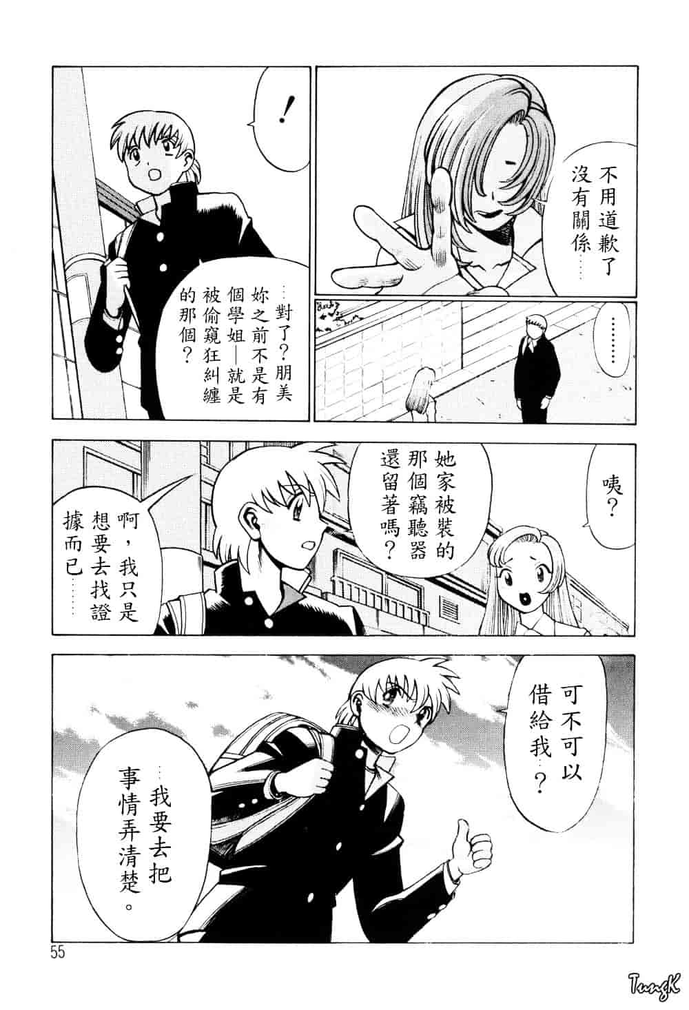 [環望] ヒトにいえない間柄_第3集