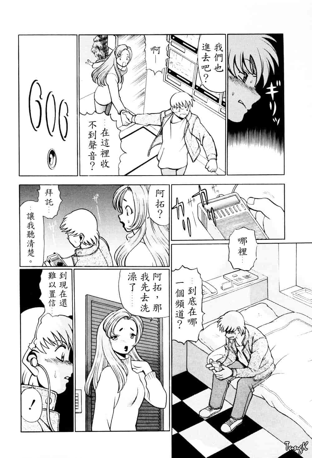 [環望] ヒトにいえない間柄_第3集