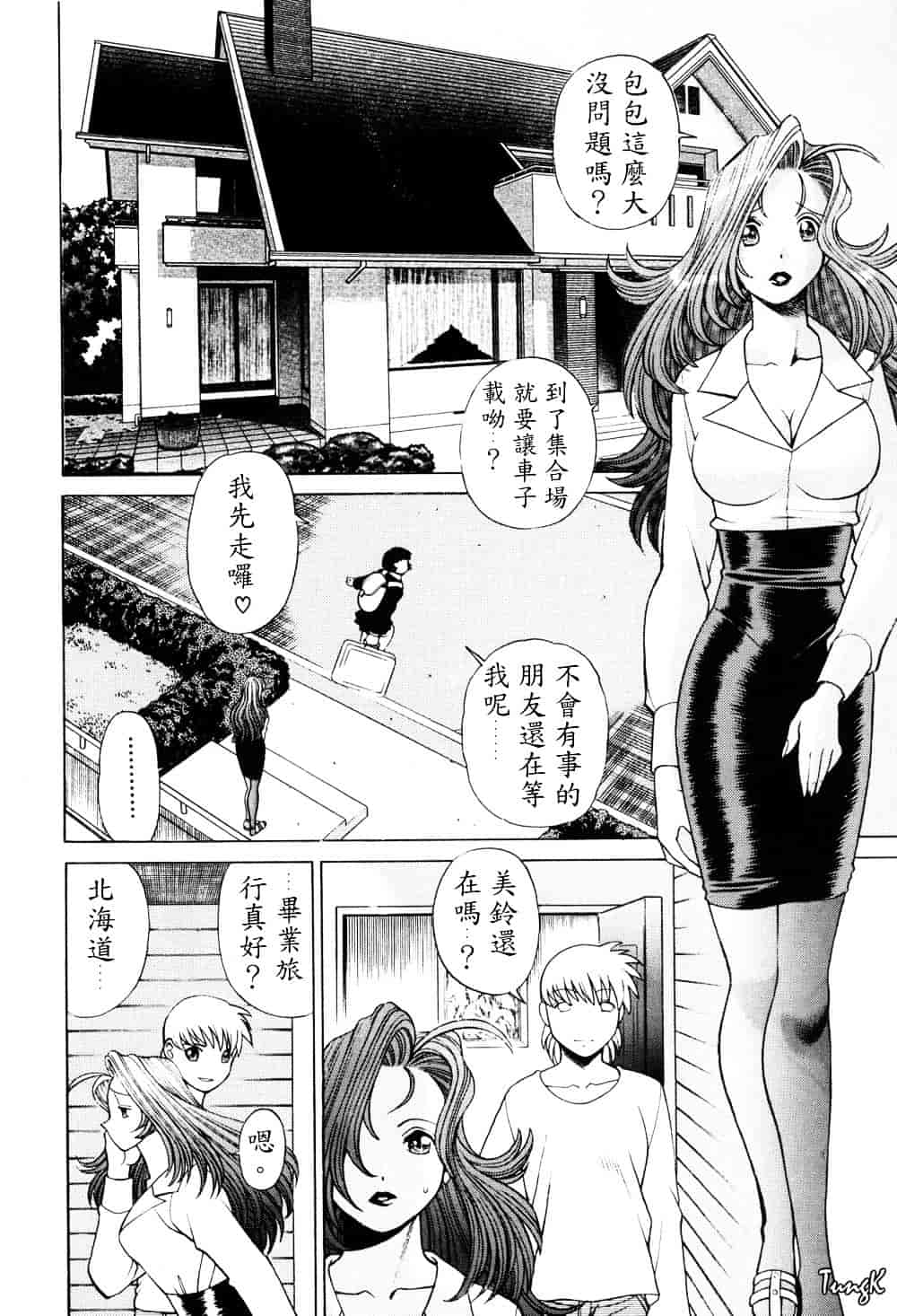 [環望] ヒトにいえない間柄_第4集