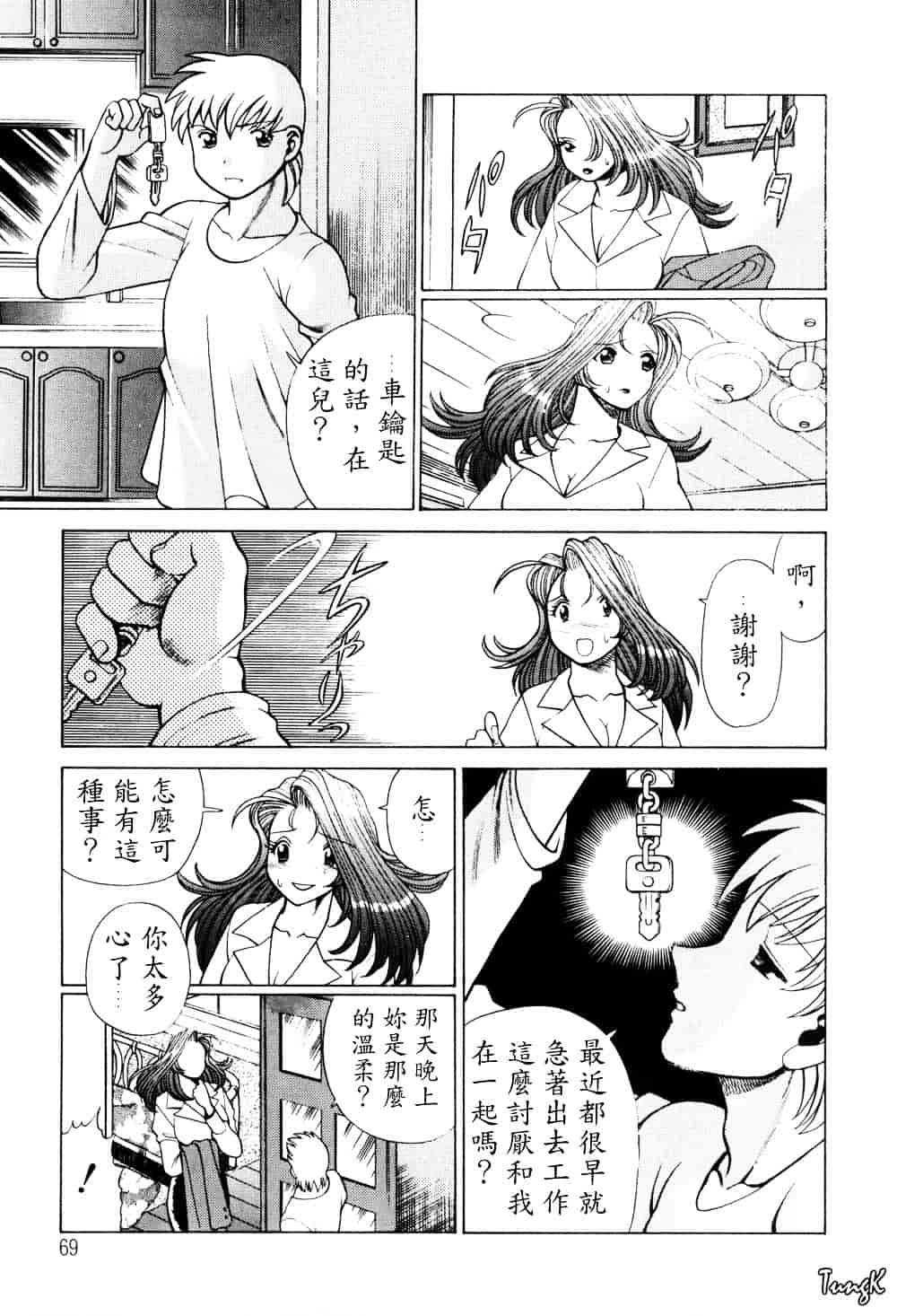 [環望] ヒトにいえない間柄_第4集