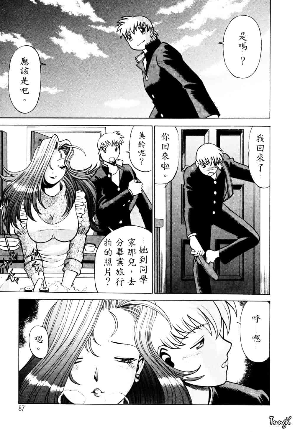 [環望] ヒトにいえない間柄_第5集