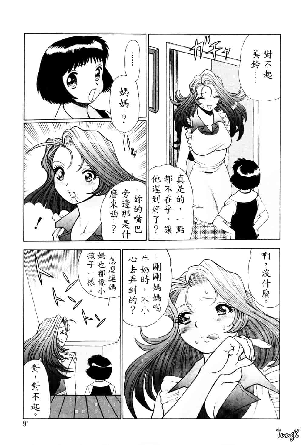 [環望] ヒトにいえない間柄_第5集
