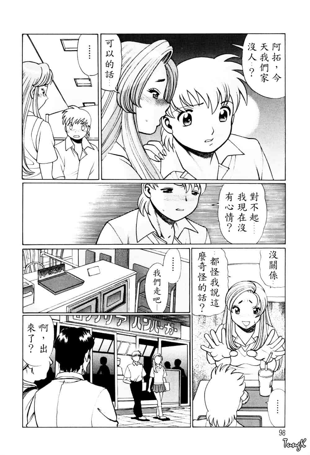 [環望] ヒトにいえない間柄_第5集