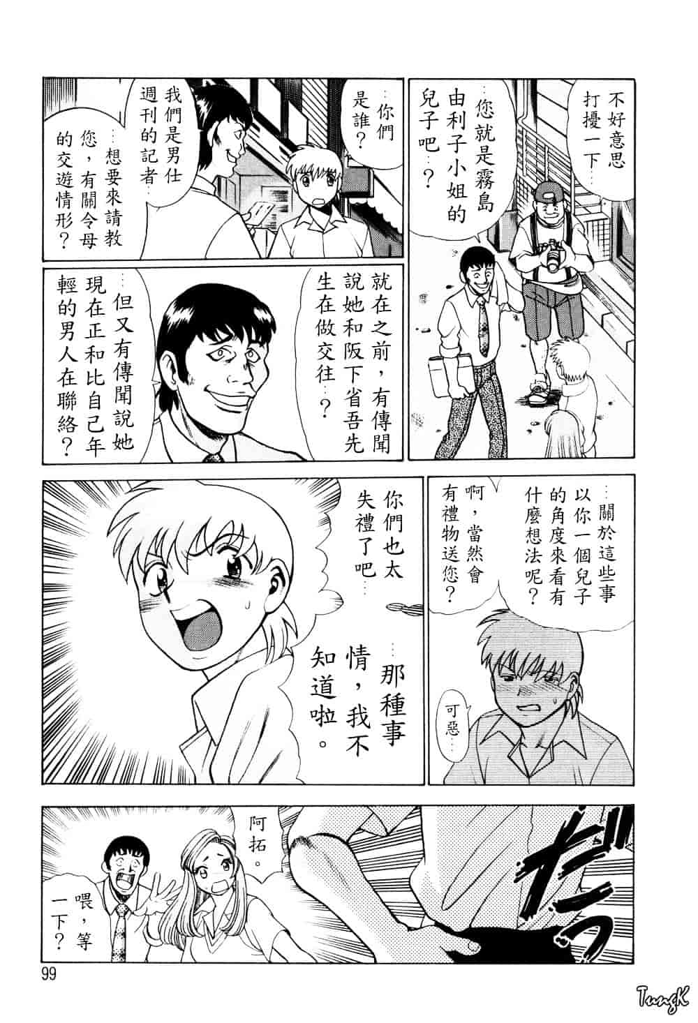 [環望] ヒトにいえない間柄_第5集