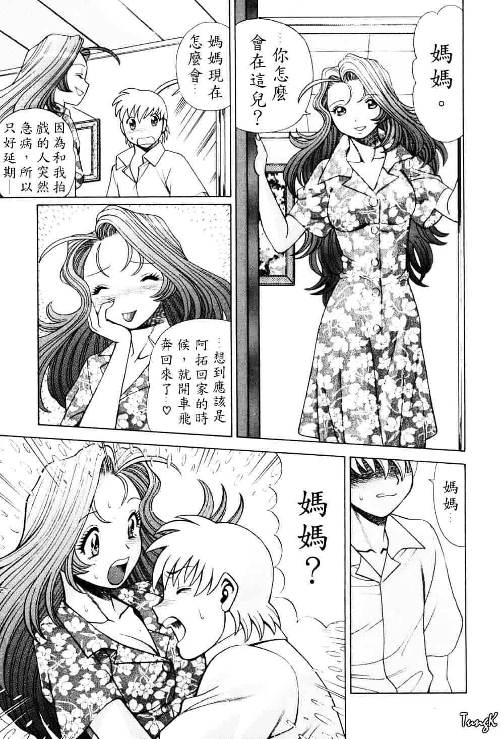 [環望] ヒトにいえない間柄_第5集