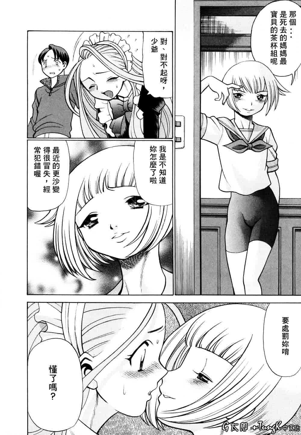 [環望] 君がからだで嘘をつく_第5集