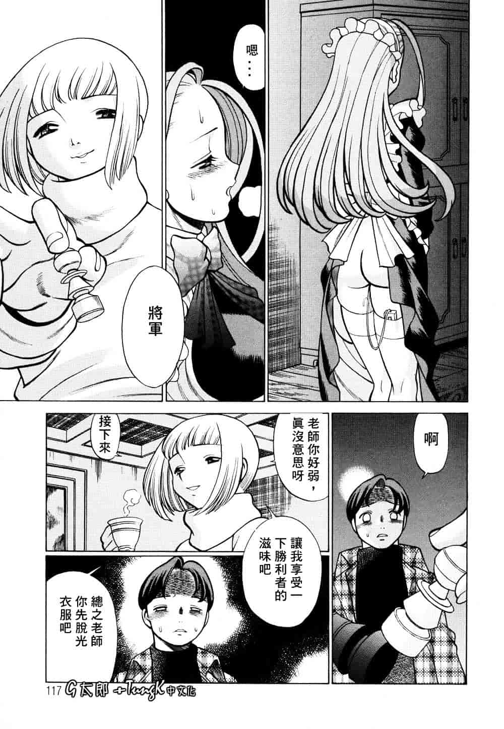 [環望] 君がからだで嘘をつく_第6集