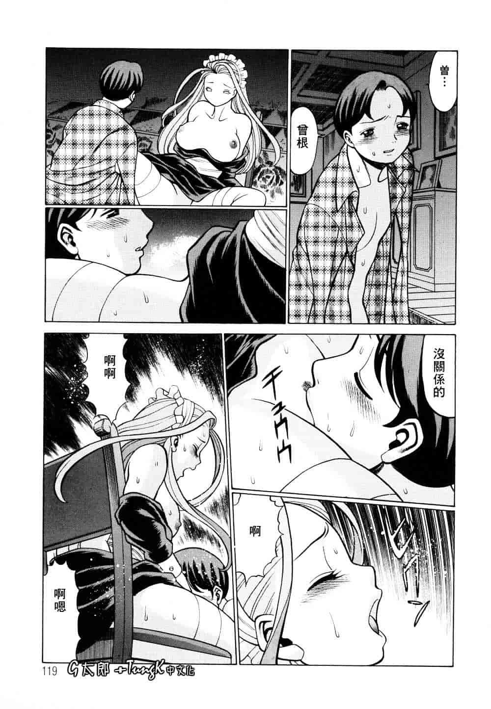 [環望] 君がからだで嘘をつく_第6集