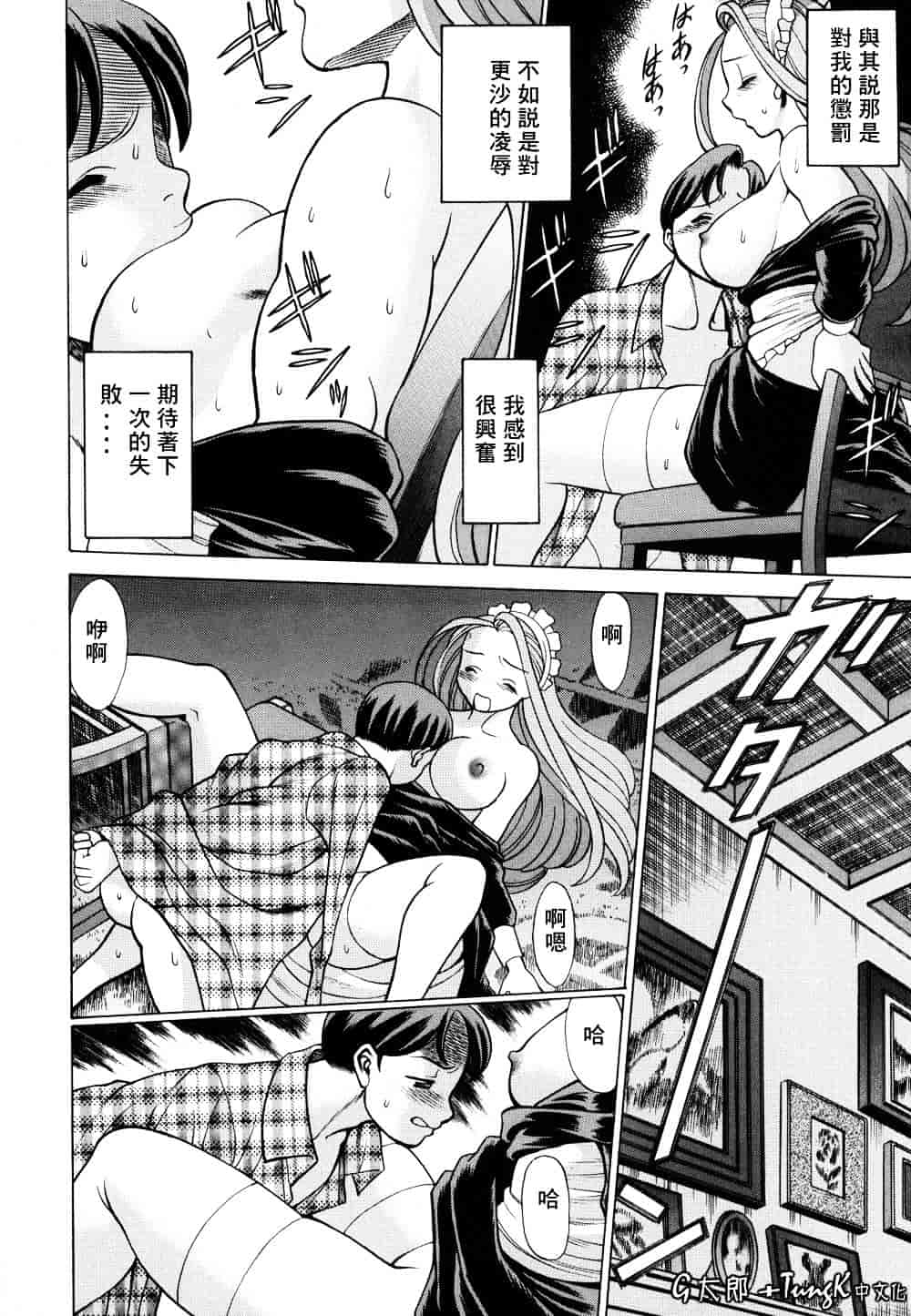 [環望] 君がからだで嘘をつく_第7集