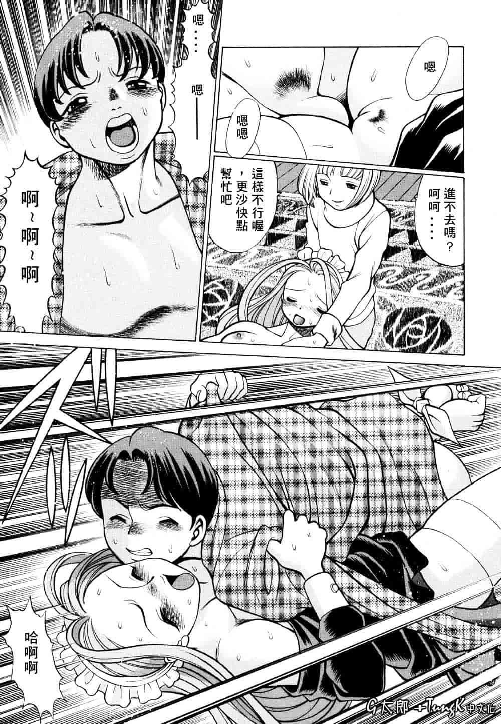 [環望] 君がからだで嘘をつく_第7集