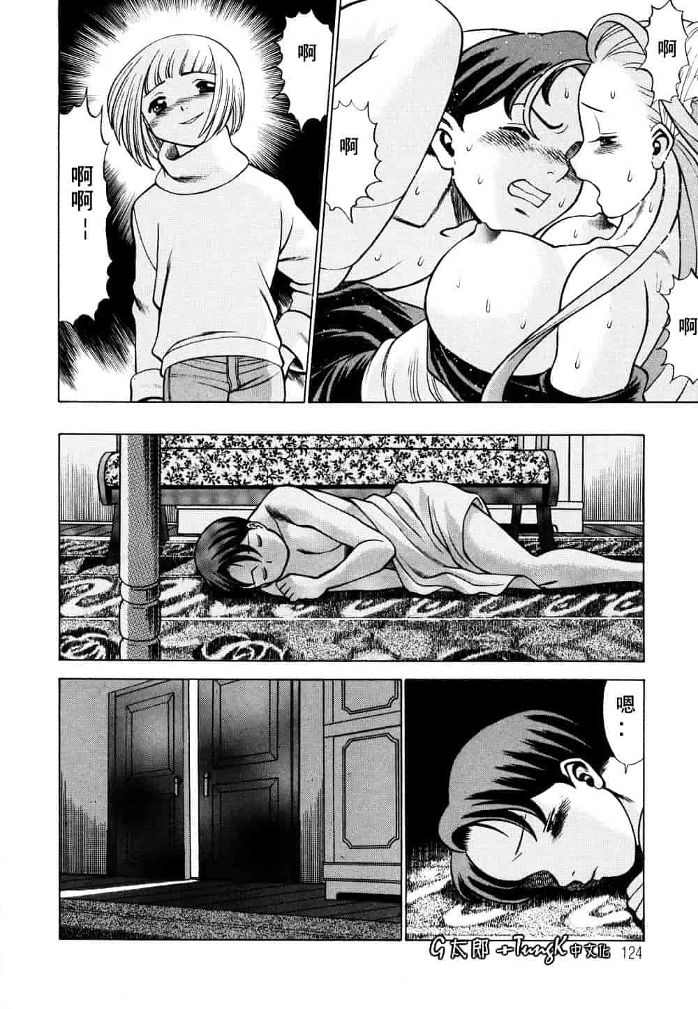 [環望] 君がからだで嘘をつく_第7集