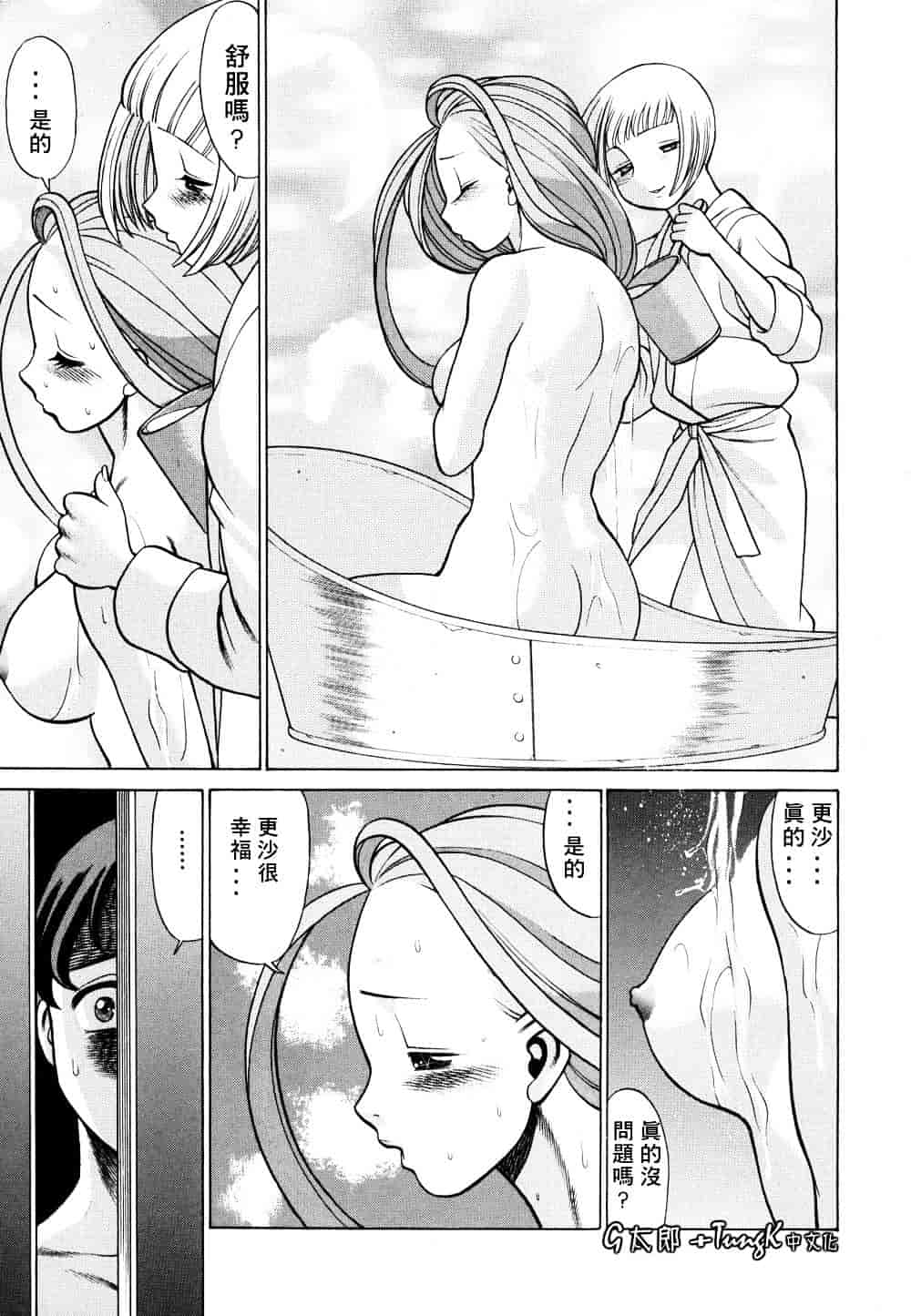 [環望] 君がからだで嘘をつく_第7集