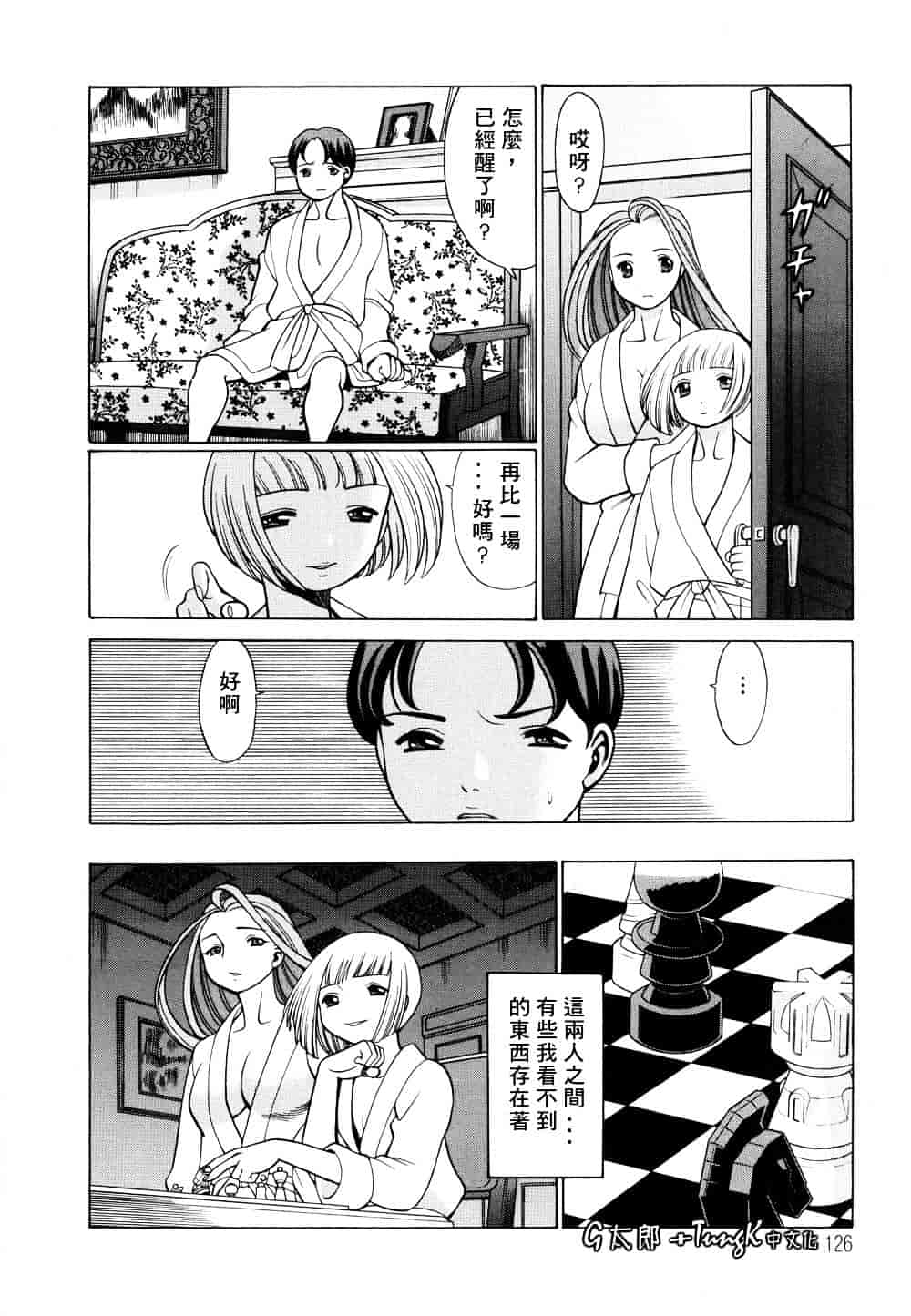 [環望] 君がからだで嘘をつく_第7集