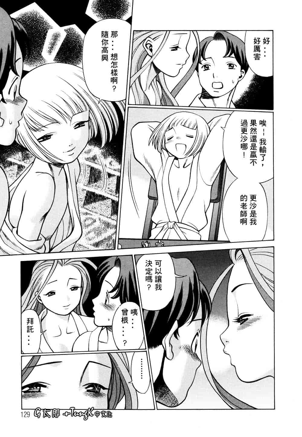[環望] 君がからだで嘘をつく_第7集