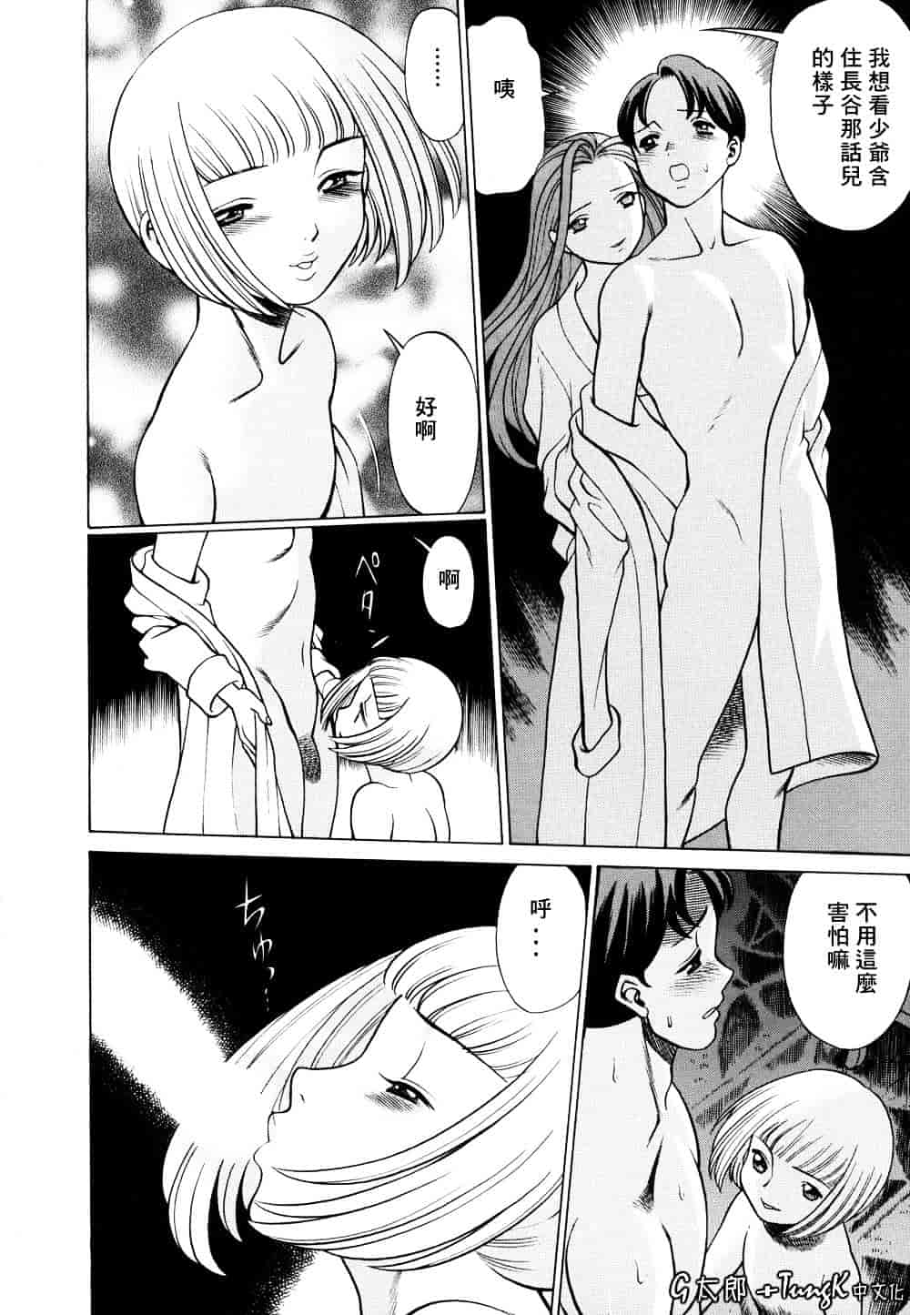 [環望] 君がからだで嘘をつく_第7集
