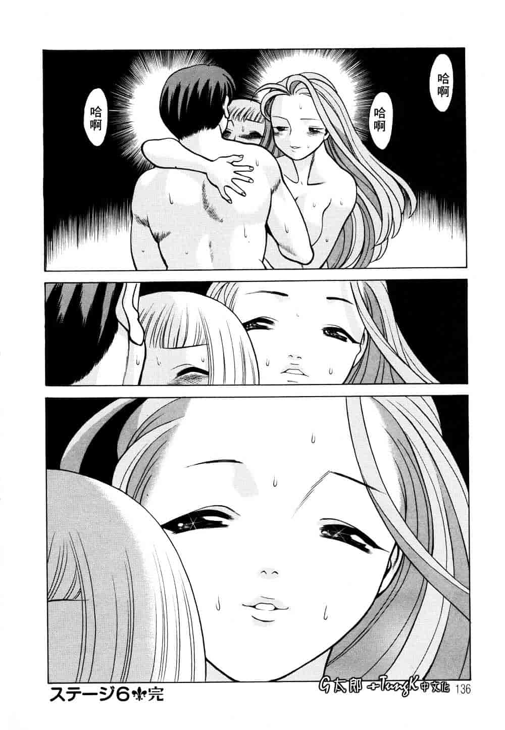 [環望] 君がからだで嘘をつく_第7集