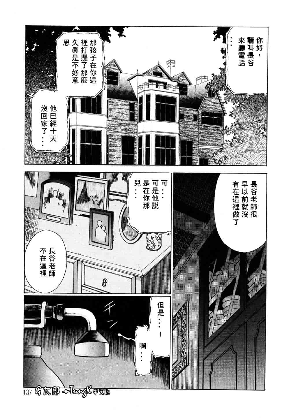 [環望] 君がからだで嘘をつく_第7集