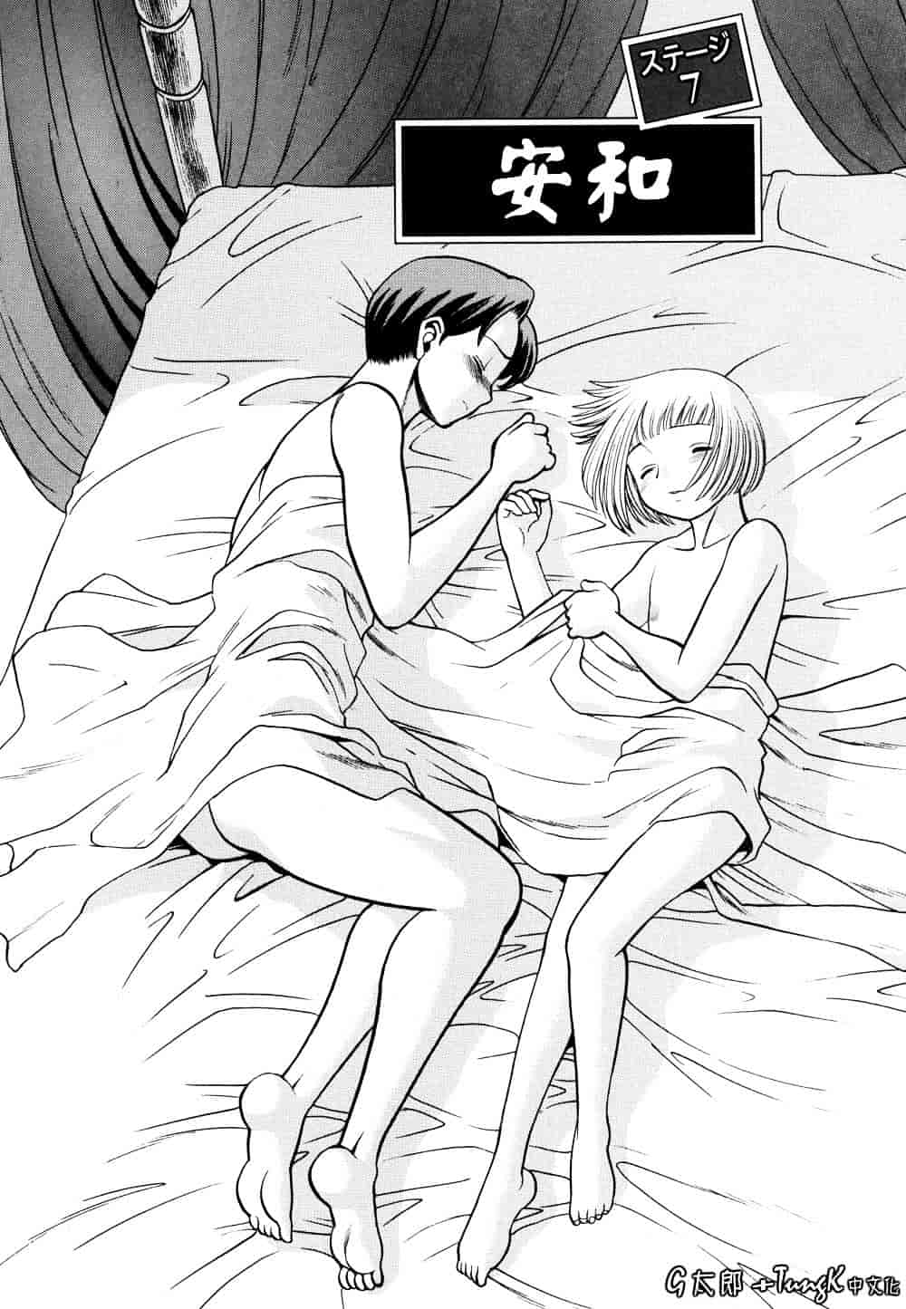 [環望] 君がからだで嘘をつく_第7集