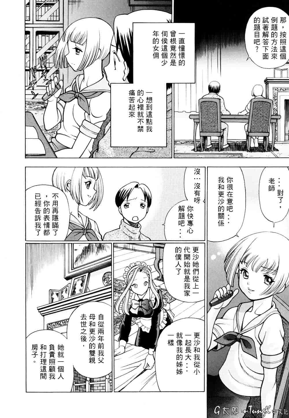 [環望] 君がからだで嘘をつく_第1集